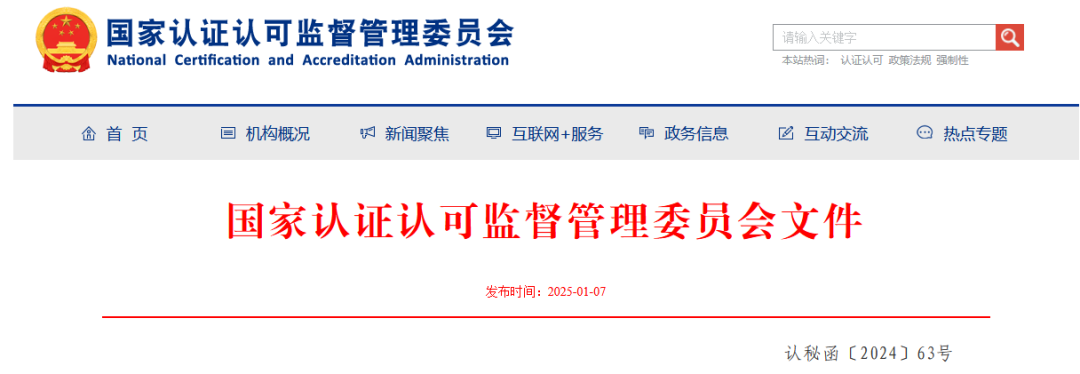 26家机构参与产品碳足迹标识认证试点工作